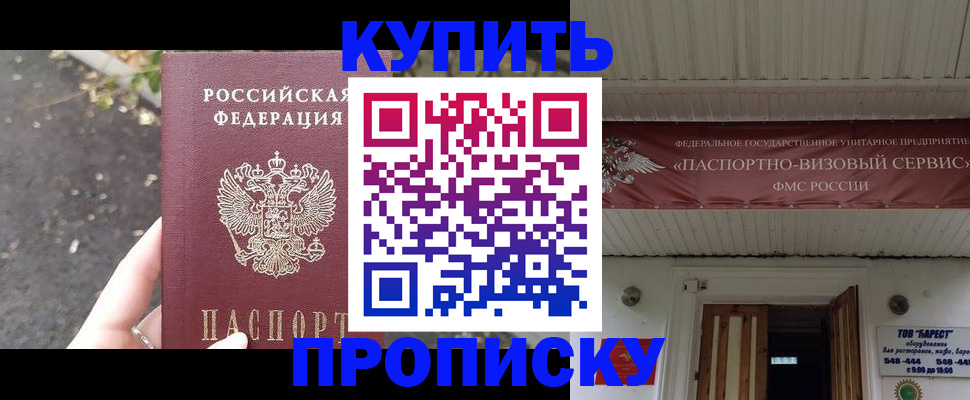 где прописаться в Якутске