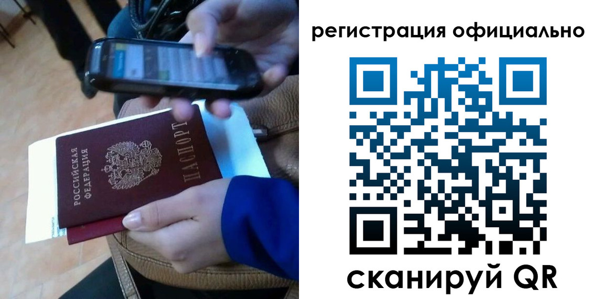 временная регистрация купить в Якутске