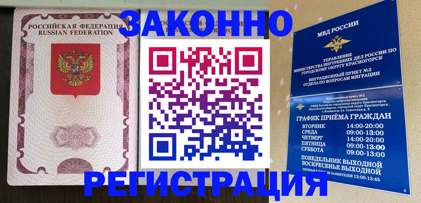 прописка для кредита в Якутске