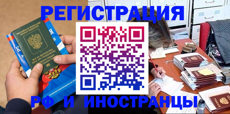 прописка в Якутске