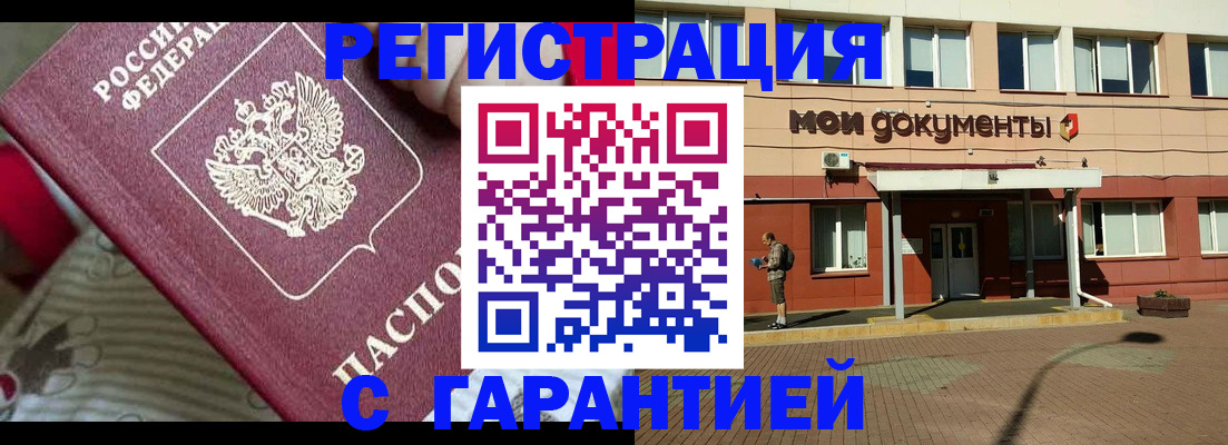 прописка для школы в Якутске