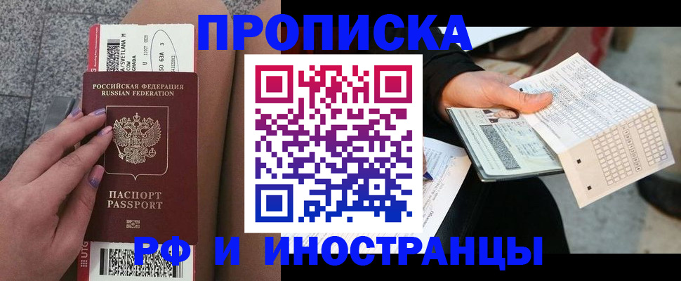 временная регистрация в квартире в Якутске