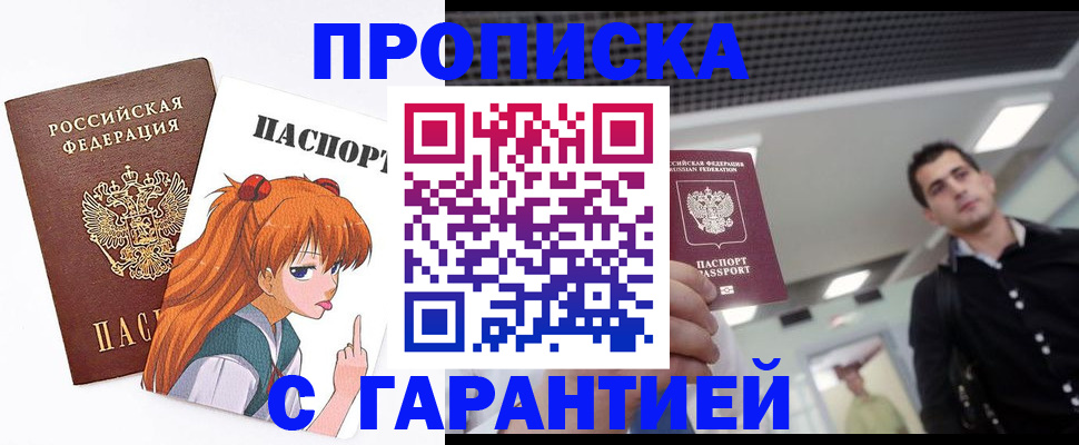 временная регистрация надежно в Якутске
