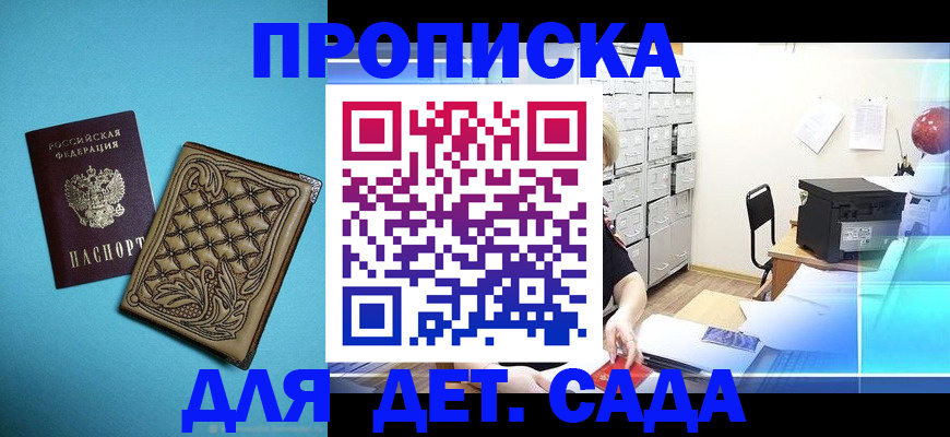 временная регистрация для всех в Якутске