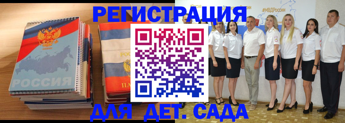 прописка ребенка в Якутске