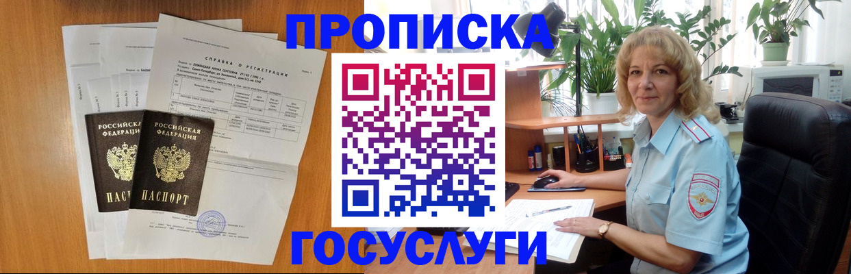 временная регистрация 2025 в Якутске